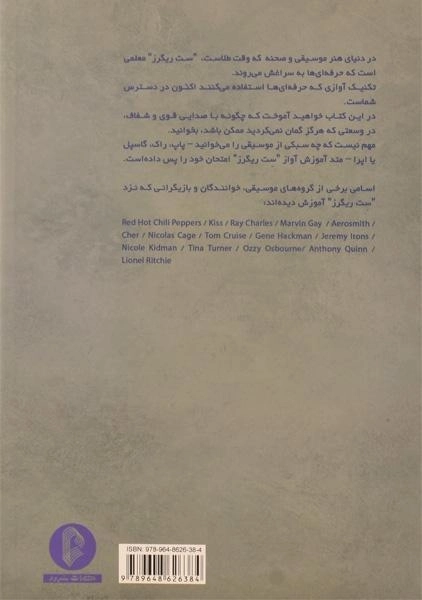 کتاب خواندن در سطح گفتار (تکنیک پرورش صدا) - 1