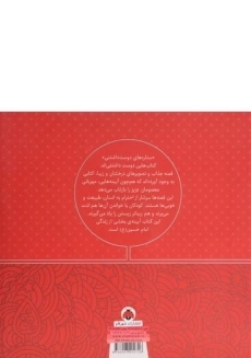 کتاب ستاره های دوست داشتنی (امام حسین) - 1