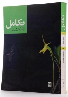 کتاب تکامل - مارک ریدلی | وهاب زاده - 1