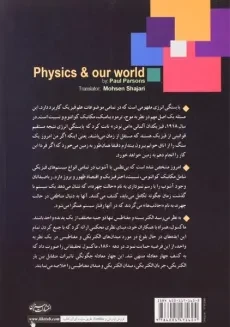 کتاب فیزیک و جهان ما - پائول پارسونز - 1