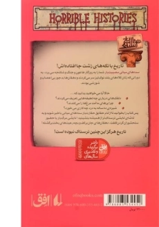 کتاب سده های میانی مصیبت بار (تاریخ ترسناک 14) - 1