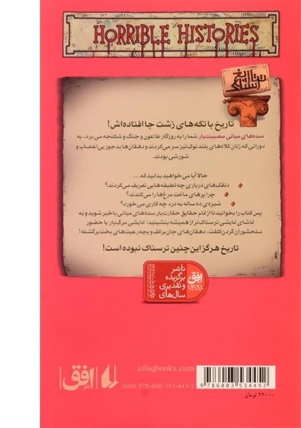 کتاب سده های میانی مصیبت بار (تاریخ ترسناک 14) - 1