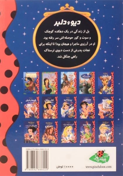 کتاب دیو و دلبر - پینه دوز - 1