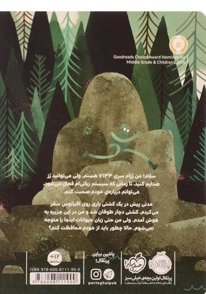 کتاب ربات جنگلی - پرتقال - 1