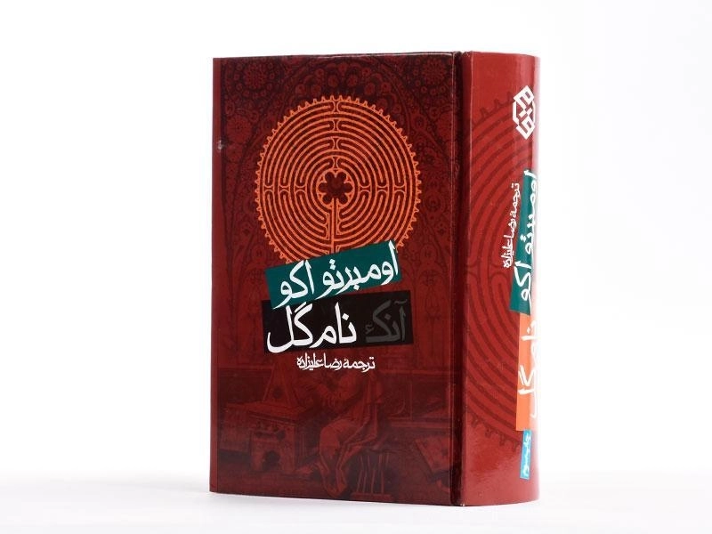 کتاب آنک نام گل | اومبرتو اکو - 2