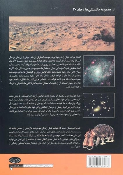 کتاب آشنایی با کیهان | رابین کرود - 1