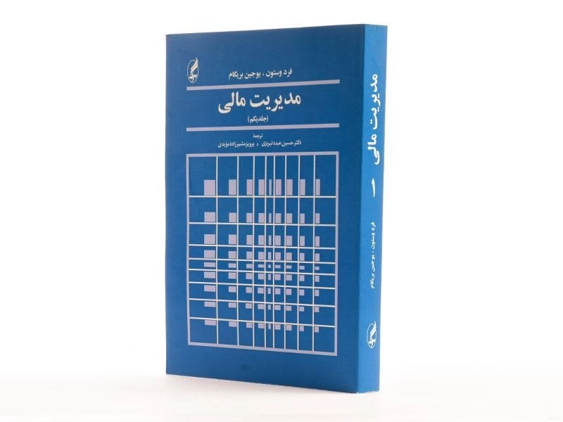 کتاب مدیریت مالی جلد 1 | وستون - 2