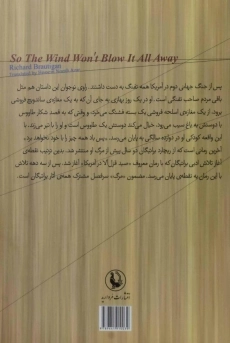 کتاب پس باد همه چیز را با خود نخواهد برد - 1
