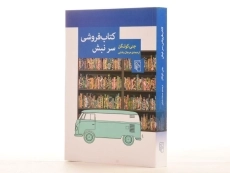 کتاب فروشی سر نبش - جنی کولگن - 3