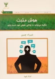 کتاب هوش مثبت