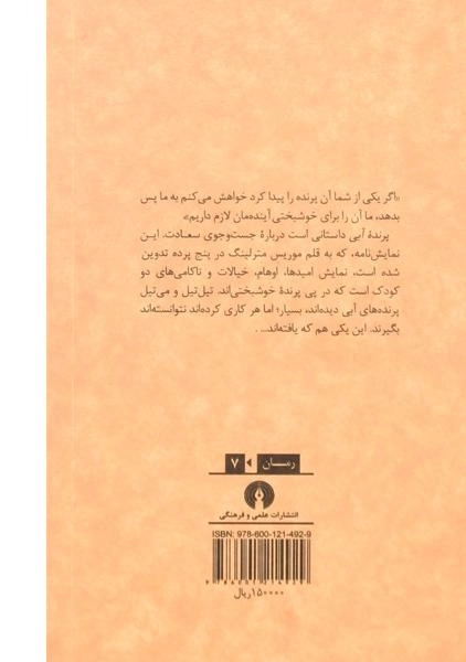 کتاب پرنده آبی - موریس مترلینگ - 1