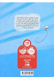 کتاب بزززن بریمزززز (مگسک و پسرک) - 1