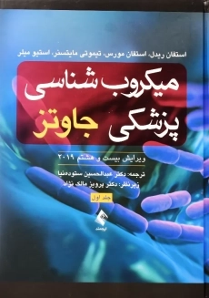کتاب میکروب شناسی پزشکی جاوتز 1 | ارجمند - 1