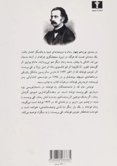 کتاب افی بریست - تئودور فونتانه - 1