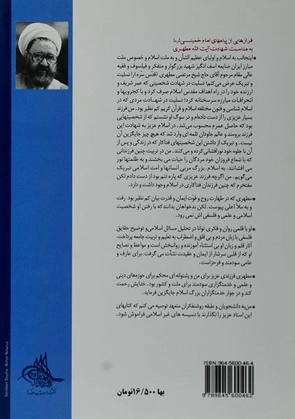 کتاب تعلیم و تربیت در اسلام - مرتضی مطهری - 1