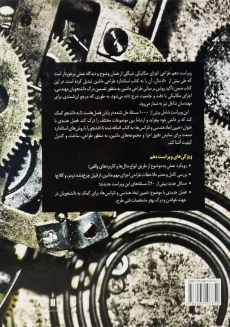 کتاب طراحی اجزای ماشین شیگلی (ویرایش 10)