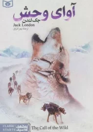 کتاب آوای وحش