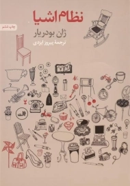 کتاب نظام اشیا