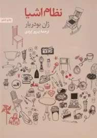 کتاب نظام اشیا