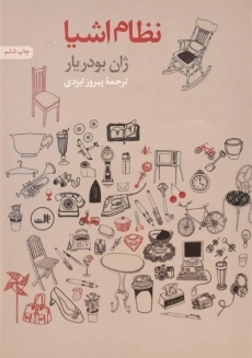 کتاب نظام اشیا