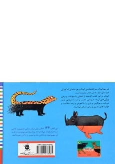 کتاب حیوانات کله پای من 1 - 1