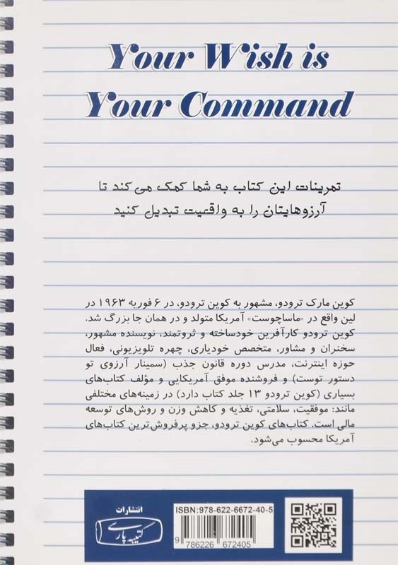 کتاب آرزوی تو دستور توست (جلد دوم) - 1