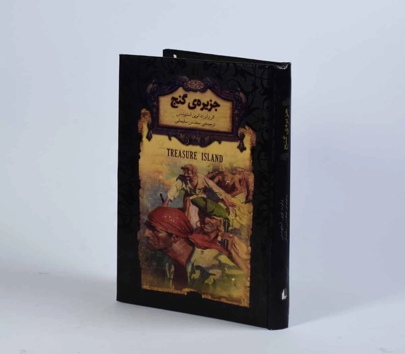 کتاب جزیره ی گنج (رمان های جاویدان جهان) - 3