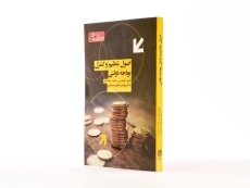 کتاب اصول تنظیم و کنترل بودجه دولتی - کیومرثی - 2