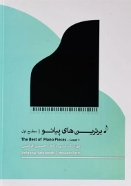 کتاب برترین های پیانو (سطح اول)