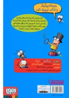 کتاب شیرین کاری های شگفت انگیز سرمگس