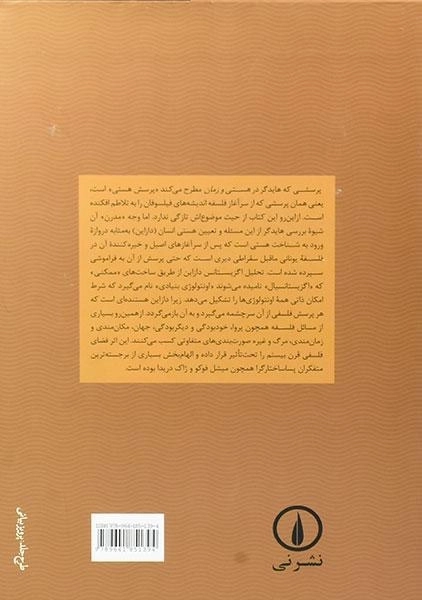 کتاب هستی و زمان - مارتین هایدگر - 1