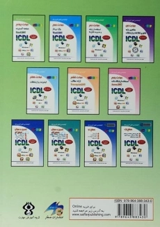 کتاب مهارت چهارم ICDL (صفحه گسترده - اکسل Excel 2007) - 1