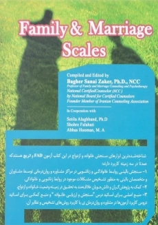 کتاب مقیاس&zwnj;های سنجش خانواده و ازدواج - 1
