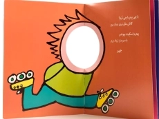 کتاب با چی برم؟ با چی نرم؟ (با سر بریم توی کتاب 4) - 2