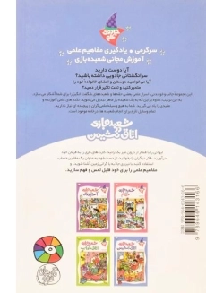 کتاب شعبده بازی در اتاق نشیمن (جادوی علم 3) - 1