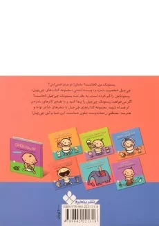 کتاب چی چیل آرام، دام، دارا، دام دام - 1