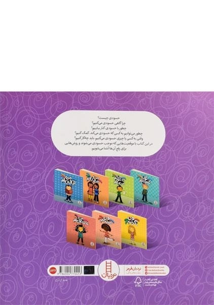 کتاب من حسودم (درباره ی احساسات) - 1