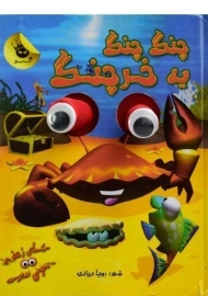 کتاب چشم های زعفرانی 6