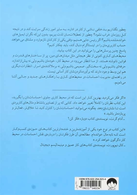 کتاب راهنمای مدیریت احساسات در محیط کاری - 1