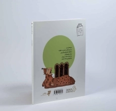 کتاب قصه ی ما مثل شد 3 - به نشر - 2