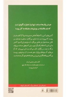 کتاب حسادت - مارسل پروست - 1