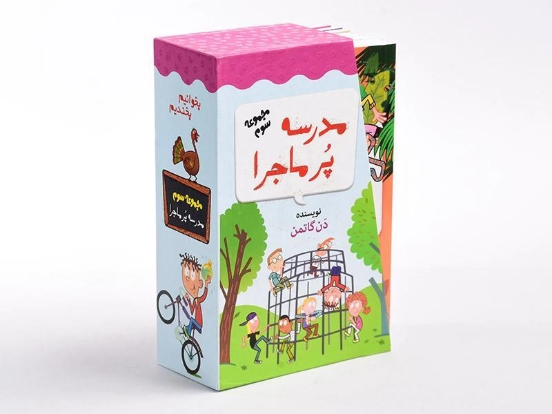 مجموعه کتاب مدرسه پر ماجرا 3 (قابدار) - 2