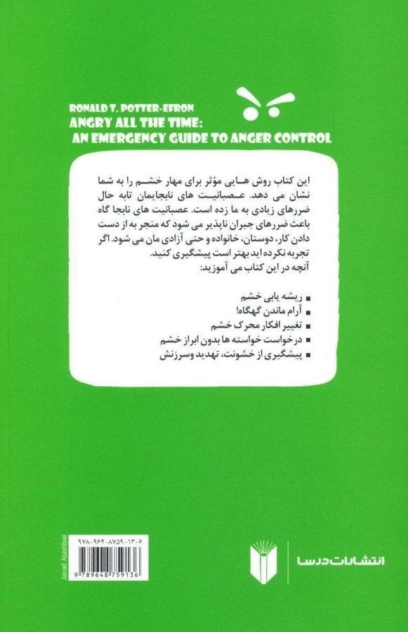کتاب اینقدر عصبانی نباش! - رونالد پاترافرون - 1