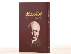 کتاب ایده دانشگاه - کارل یاسپرس - 2