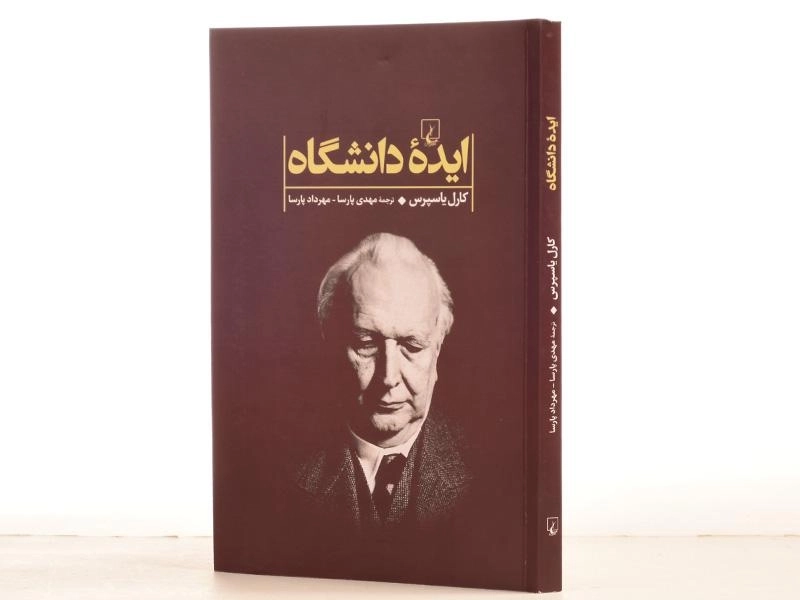 کتاب ایده دانشگاه - کارل یاسپرس - 2