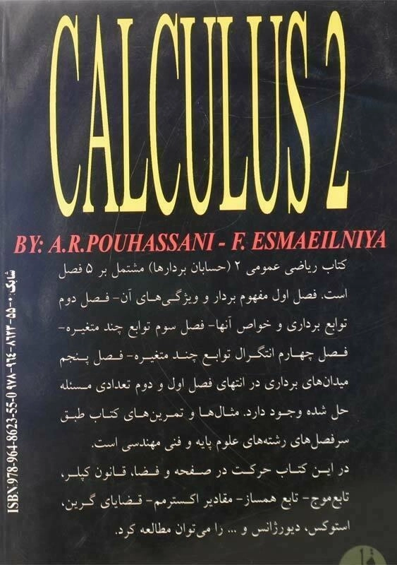 کتاب ریاضی عمومی 2 | علیرضا پوحسنی - 1