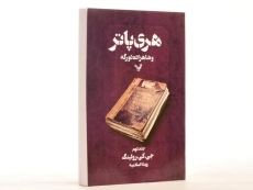 کتاب هری پاتر و شاهزاده ی دورگه 2 | کتابسرای تندیس - 2