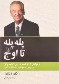 کتاب پله پله تا اوج