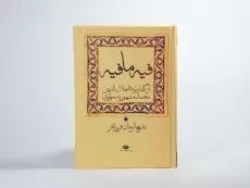 کتاب فیه ما فیه