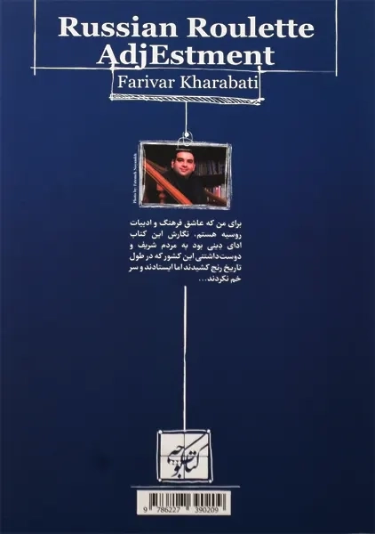 کتاب طنزیمات رولت روسی | فریور خراباتی - 1